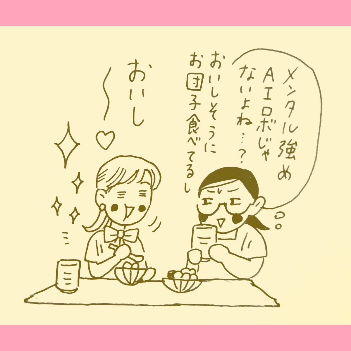 【白川さん】 昨晩UPホヤホヤの新作漫画はコチラ🤖🍡🍵