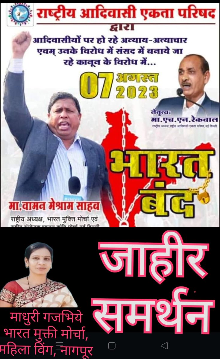आदीवासी महिला को राष्ट्रपती बनाना ओर उनके समाज के उपर अन्याय अत्याचार ओर दारीनंदगी करना ये षड्यंत्र के तहत हो राहा है
#आदीवासी_विरोधी_RSS_BJP