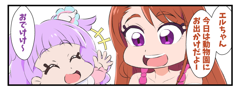 エルールちゃん エルシィ