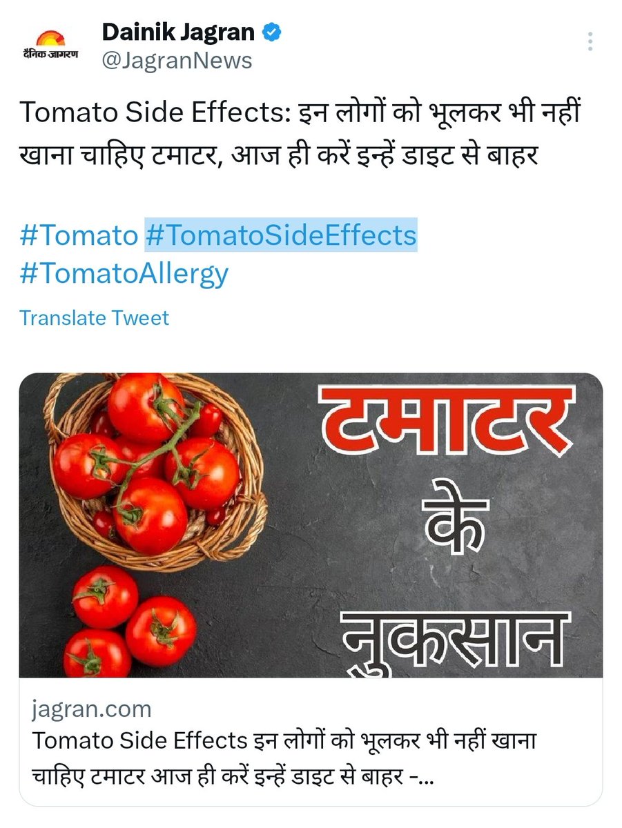 Mohd_Asif_Azmat's tweet photo. मीडिया कितना नीचे गिर सकता है।
टमाटर महंगे हो गए तो टमाटर के खाने के नुकसान गिनवाने लगे। https://t.co/q2AeY2afvg