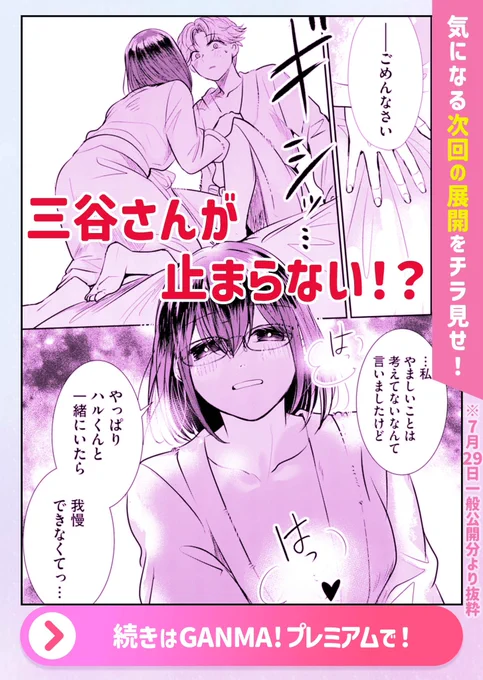 来週一般配信される46話の予告画像いただきました! これは校正の時に乳の描写でNGを食らってしまい、描き文字を被せることで修正されたコマです #人間やめたい米沢さん