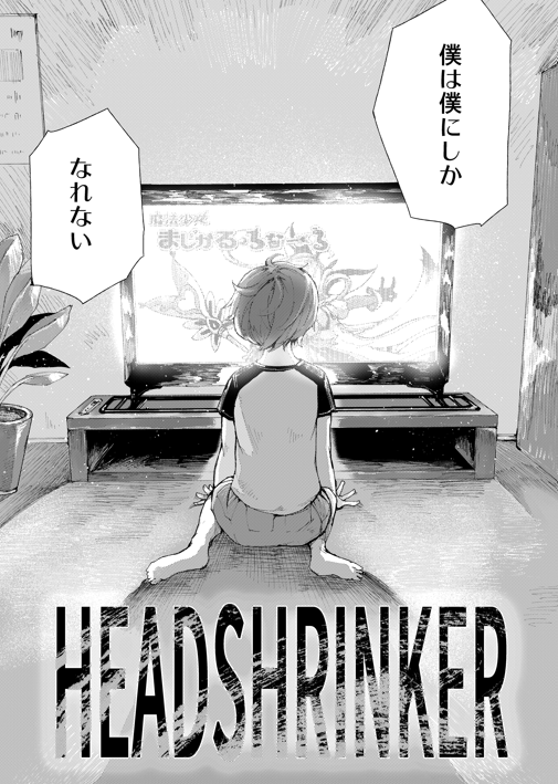 UBIK_signifire's tweet photo. 本日発売のガンガンJOKER8月号にて、僕たちの読切「HEADSHRINKER」が掲載されました。

商業誌デビューということになるので、アカウントを作ってみました。よろしくどうぞ。 https://t.co/2q7a5FBaMe