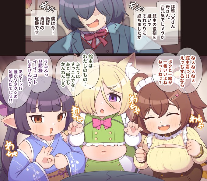 マモノなクセモノ3人メイド 第1話「3人メイド」 