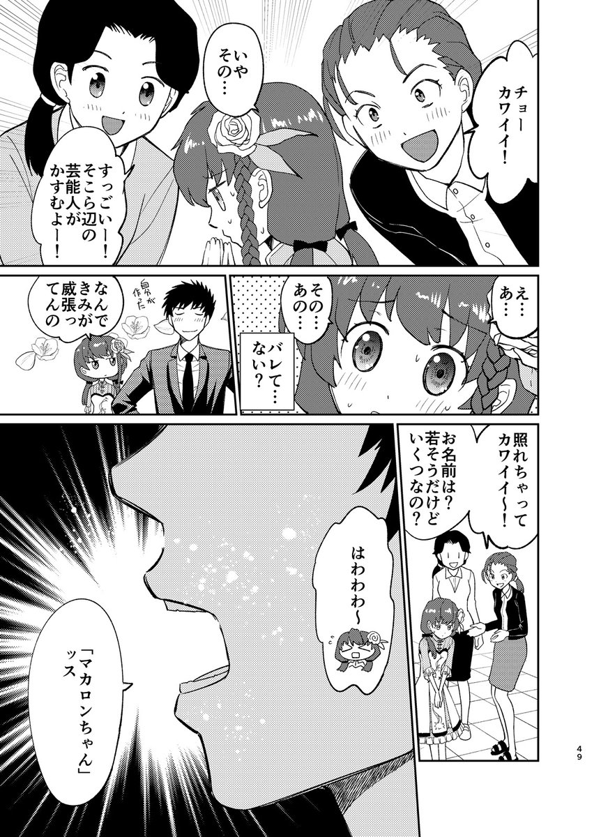 女装を強要された上司とその部下のお話【4】3/6 #漫画が読めるハッシュタグ #女装 #女装男子 #女装子 #スイーツ