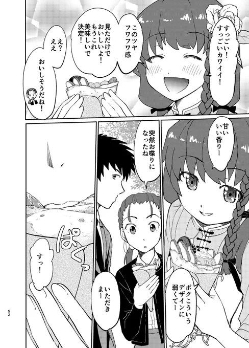 女装を強要された上司とその部下のお話【4】4/6 #漫画が読めるハッシュタグ #女装 #女装男子 #女装子 #スイーツ