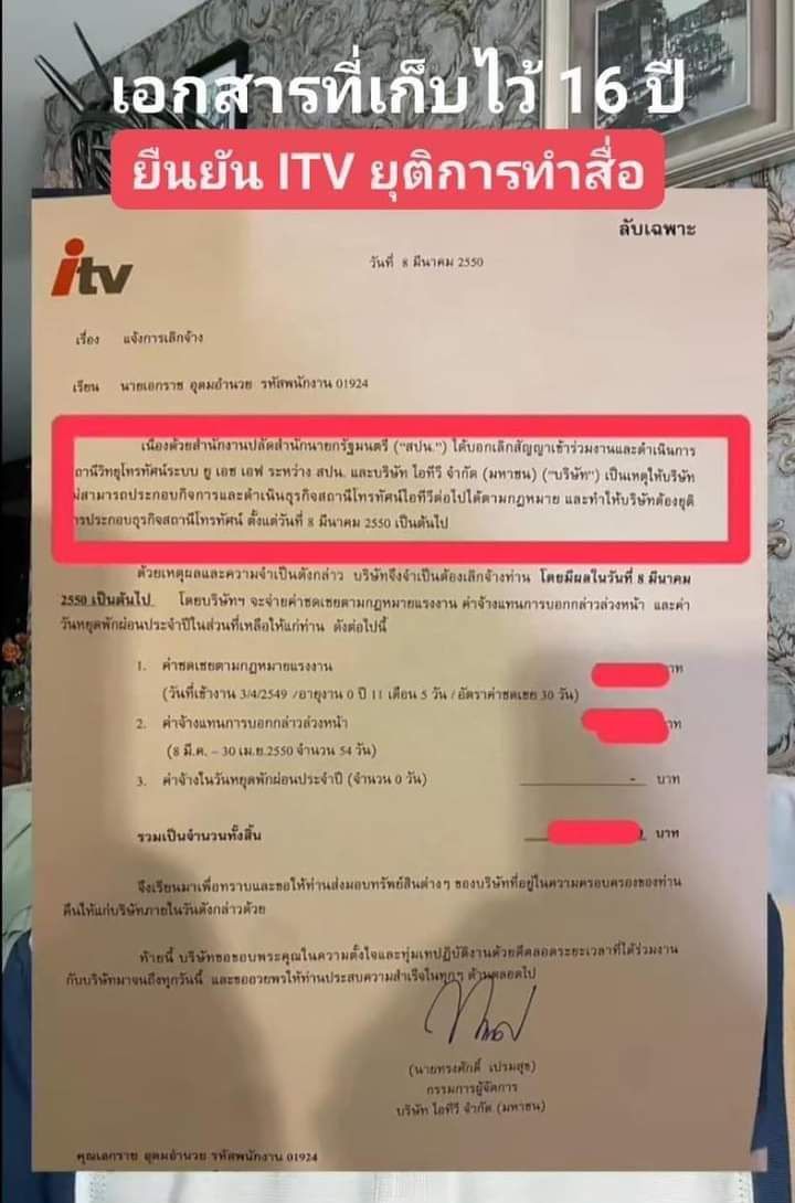 เอกสาร iTV ยุติการทำสื่อ!!