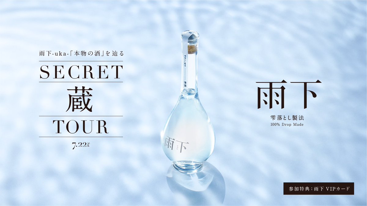 おはようございます！ 今日はついに、弊社の最高峰ブランド「雨下uka