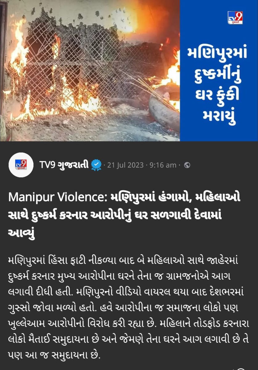 मणिपुर यौन हिंसा को लेकर सीएम बीरेन सिंह ने दिया हैरान करने वाला बयान, कहा- "डेली वायलेंस हो रहा. बहुत लोग मारे गए. सैकड़ों FIR दर्ज हुई हैं. आप लोगों को एक केस दिख रहा??
<a href="/NBirenSingh/">N. Biren Singh</a> 
#मणिपुर_राष्ट्रपति_शासन_लागू_करो
#आदिवासी_विरोधी_RSS_BJP