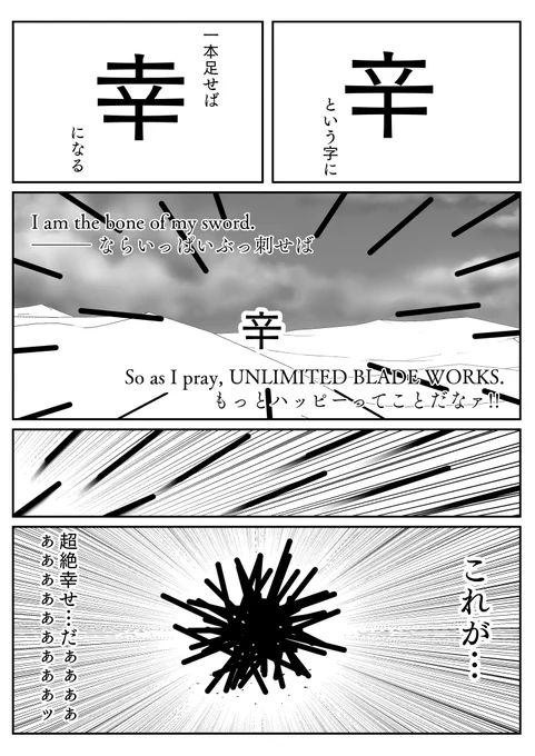 シン仮面ライダー配信記念 辛いという字に一本足せば幸せ