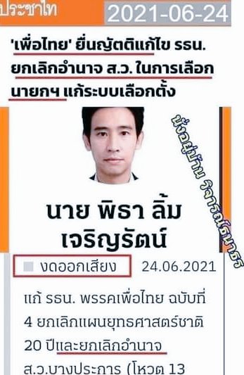 รักนะ #ทีมลุงตู่ #ทีมลุงพีระพันธุ์ tweet media