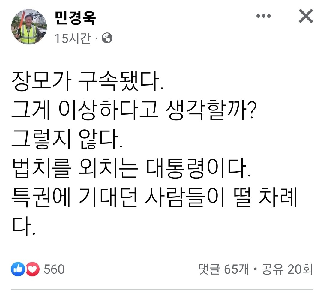 장모 구속도 말리지 않는 대통령이다.
이제 느덜 차례다.
이젠 느덜 다 죽었다.