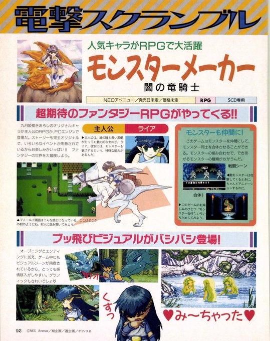 おは電撃PCエンジン🥳🌟
エムツーさんがNECアベニューさんの権利取得!
このニュースにPCエンジン角界が沸き立っていますね
エムツーさん、よろしくお願いしますよ～♪😚💕 