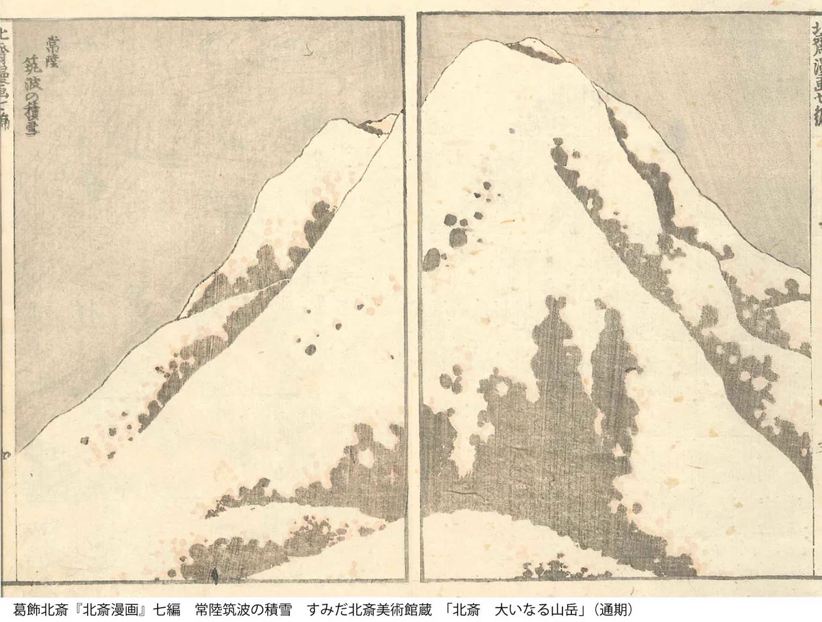 すみだ北斎美術館 в X: „「西の富士、東の筑波」と、富士山と並び称