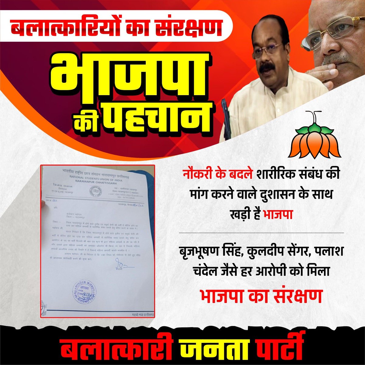 IYCChhattisgarh's tweet photo. महिलाओं के प्रति कुत्सित मानसिकता भाजपा की पहचान बन चुकी है...

बलात्कार के आरोपी को प्रत्याशी बनाना, संरक्षण देना भाजपा को परमार्थ का काम लगता है.

इस बार भी भाजपा एक महिला के साथ नौकरी के बदले शारीरिक संबंध की मांग करने वाले के साथ खड़ी है।

शर्म करो दरिंदो... https://t.co/8P4CJkAWmP
