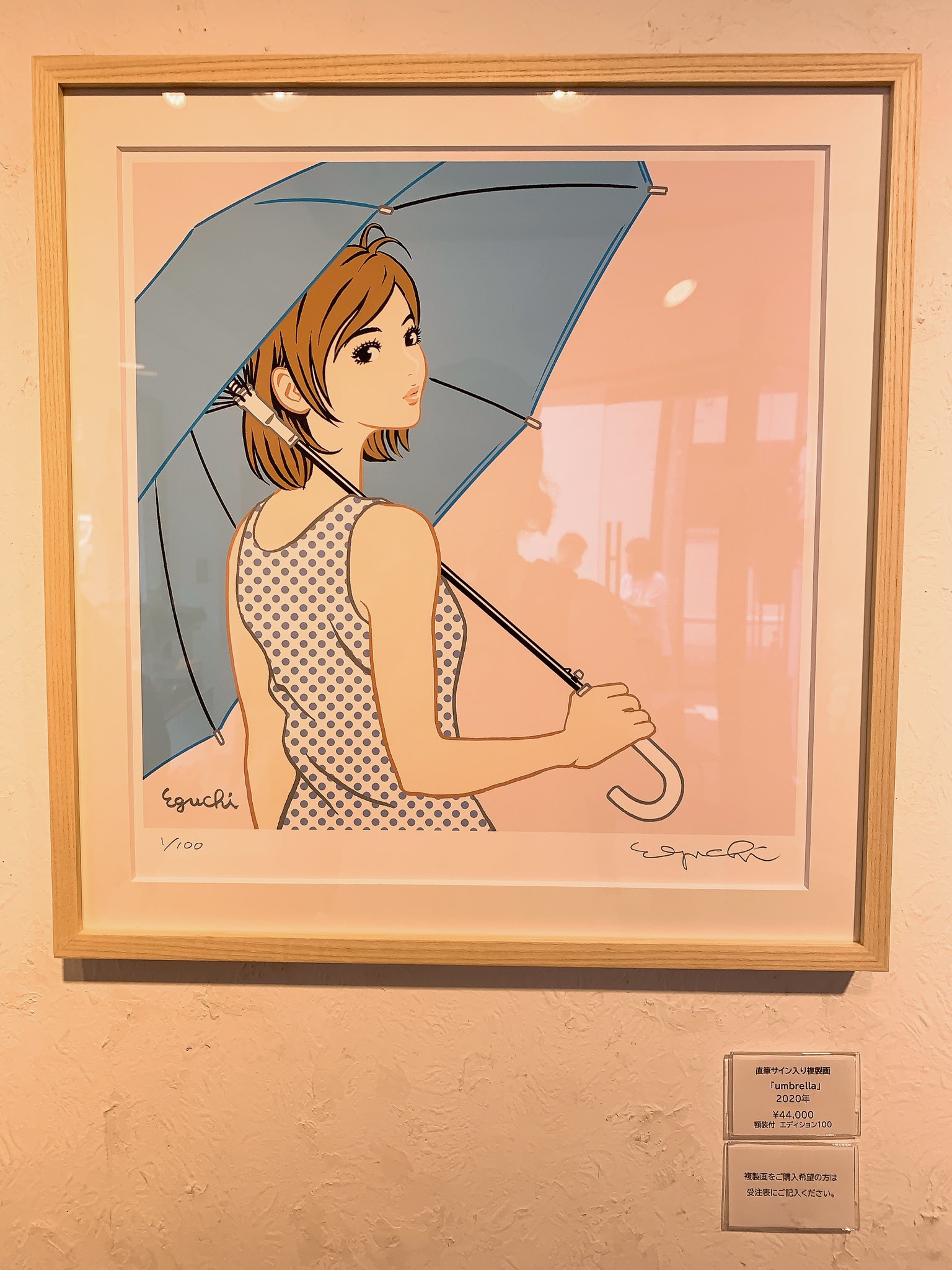 江口寿史 複製画 「Umbrella」 サイン入り 江口寿史 直筆サイン入り