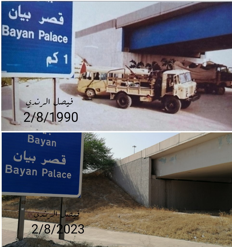 fooof_9119's tweet photo. #ذكري_الغزو_العراقي_الغاشم

       سجـــــــــل يا تاريــــــــــــــــخ

        طشـــــــــار الكواولـــــــــــــــة

    في نفس المكان والزمان والزاوية
   جسر التحكم في الساعة 8 صباحا
              بأتجاه قصر بيان  ..

#الغدر_والخيانة https://t.co/Y0TX4bMHTK
