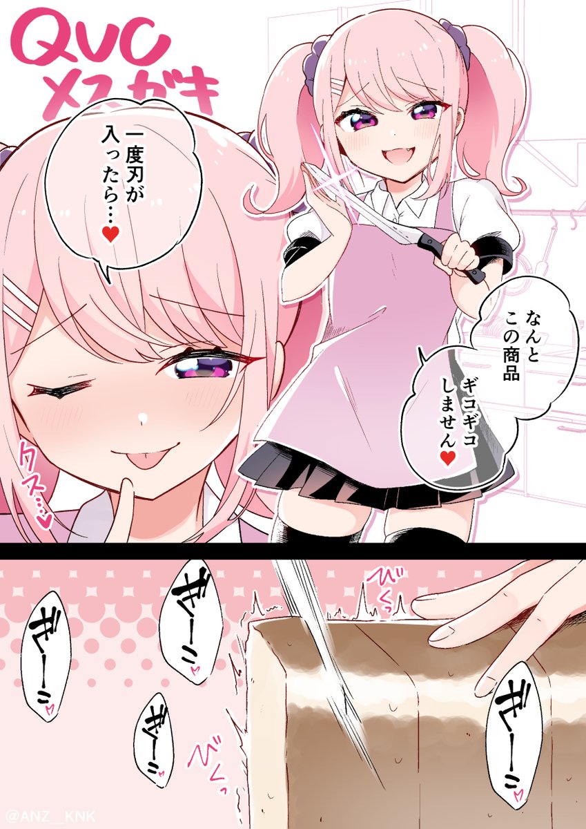 メスガキ「ぎーこ♥ぎーこ♥」 