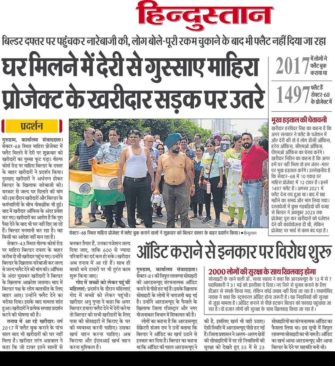 माहिरा 68 गुरुग्राम बायर्स (@homsamahira) on Twitter photo #प्रेसकवरेज2। #mahirahomessector68गुरुग्राम।
दिनांक 21 जुलाई 2023 को माहिरा होम्स सेक्टर 68 गुरुग्राम के बायर्स ने माहिरा होम्स के दफ्तर मे किया प्रदर्शन।
बायर्स ने ये डिमांड की जब तक उनका घर नहीं बन जाता बिल्डर व सरकार उनके रहने की व्यवस्था करे <a href="/dtcphry/">Director Town & Country Planning</a> <a href="/cmohry/">CMO Haryana</a> <a href="/PMOIndia/">PMO India</a> #प्रेसकवरेज2। #mahirahomessector68गुरुग्राम।
दिनांक 21 जुलाई 2023 को माहिरा होम्स सेक्टर 68 गुरुग्राम के बायर्स ने माहिरा होम्स के दफ्तर मे किया प्रदर्शन।
बायर्स ने ये डिमांड की जब तक उनका घर नहीं बन जाता बिल्डर व सरकार उनके रहने की व्यवस्था करे <a href="/dtcphry/">Director Town & Country Planning</a> <a href="/cmohry/">CMO Haryana</a> <a href="/PMOIndia/">PMO India</a>