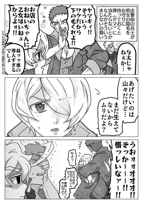⚠️下品 シノヤマの最悪漫画です ※当アカウントは隙あらば毛の話をします