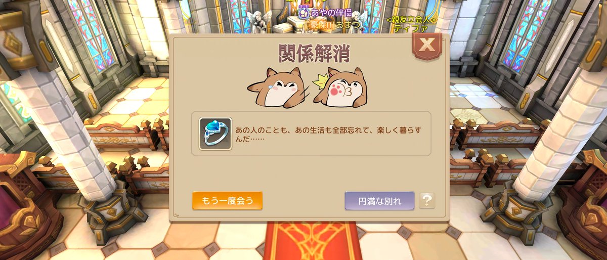 一緒にいて17日…。
離婚しました💔
次はどんな出会いがあるかな。
ミトラスフィアのような心穏やかでいられるゲームがしたいです…
ギルドも伴侶さんいるからってサーバー内で一番大きなギルドから移ったけど、帰ろうかな…
#アッシュテイル