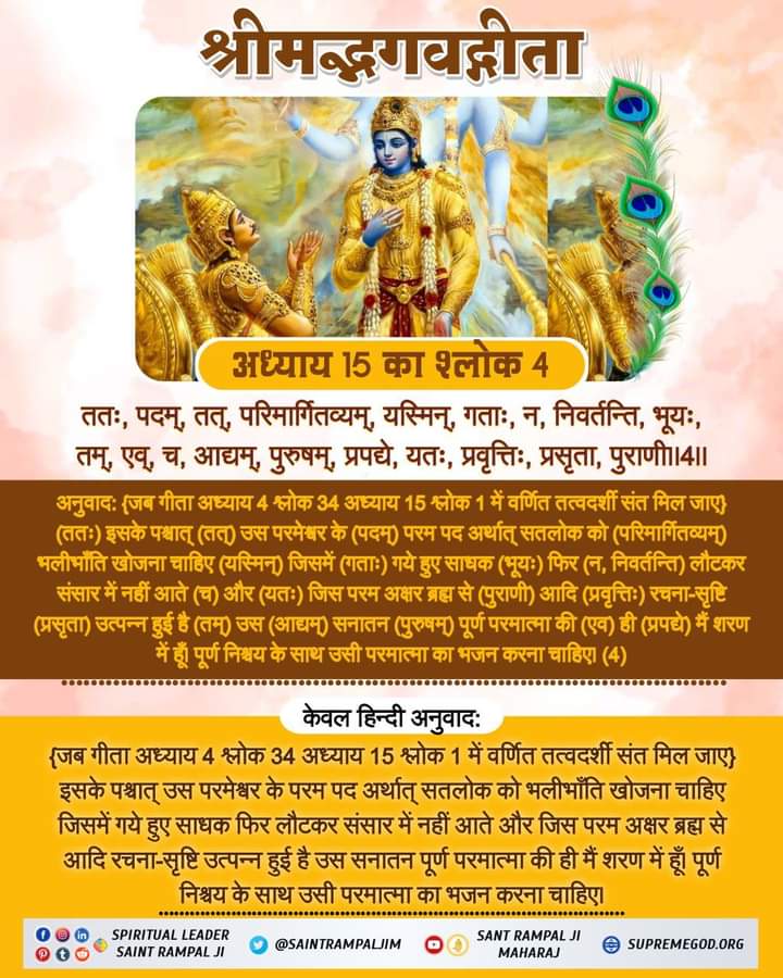 #गहरीनजरगीता_में #SaintRampalJi #Geeta