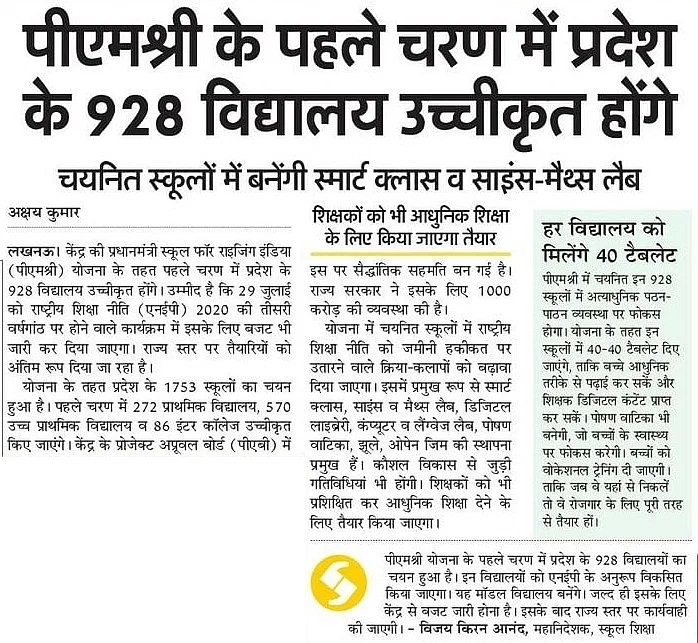 UPGovt's tweet photo. पीएमश्री के पहले चरण में प्रदेश के 928 विद्यालय उच्चीकृत होंगे

चयनित स्कूलों में बनेंगी स्मार्ट क्लास व साइंस-मैथ्स लैब https://t.co/EAZsEaU653