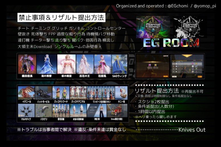 yomop_pi's tweet photo. 𝐄𝐆 𝐫𝐨𝐨𝐦💫

🕚┆7月30日 (日) 23時半
👤┆デュオ
💰┆3,000×p (PayPayのみ)
🔫┆賞金首 1人 1,000 
🏆┆順位賞あり

条件⬇️
フォロー＆RT 【代・応・参】
@EGchomi 
@yomop_pi 

✍️┆代表者ID

⚠️完全招待制⚠️
今月でEG解散になります！
お世話になった方々に感謝の気持ちで最後の主催します🙇‍♂️ https://t.co/2EZQ1290w5