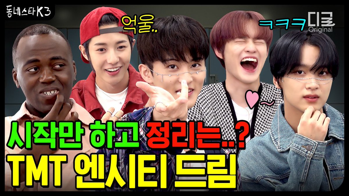 학부모님들 오늘 저녁 6시 동스케 분량 30분 기대해도 좋습니다!
감사합니다,
엔시티 드림

youtu.be/yVxMCr_IWvs

[#동네스타K3] 엔시티드림 엉만튀 상습범 잡았습니다;; 경찰 조사 삐용삐용 🚔🚨 (ft.브루노마스)

#동네스타K #TheKStarNextDoor #엔드림 #엔시티드림 #마크 #런쥔 #해찬 #천러