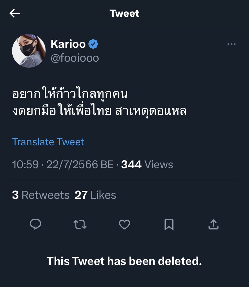 娃娃 #แพ้ได้แต่อย่าตาย tweet media