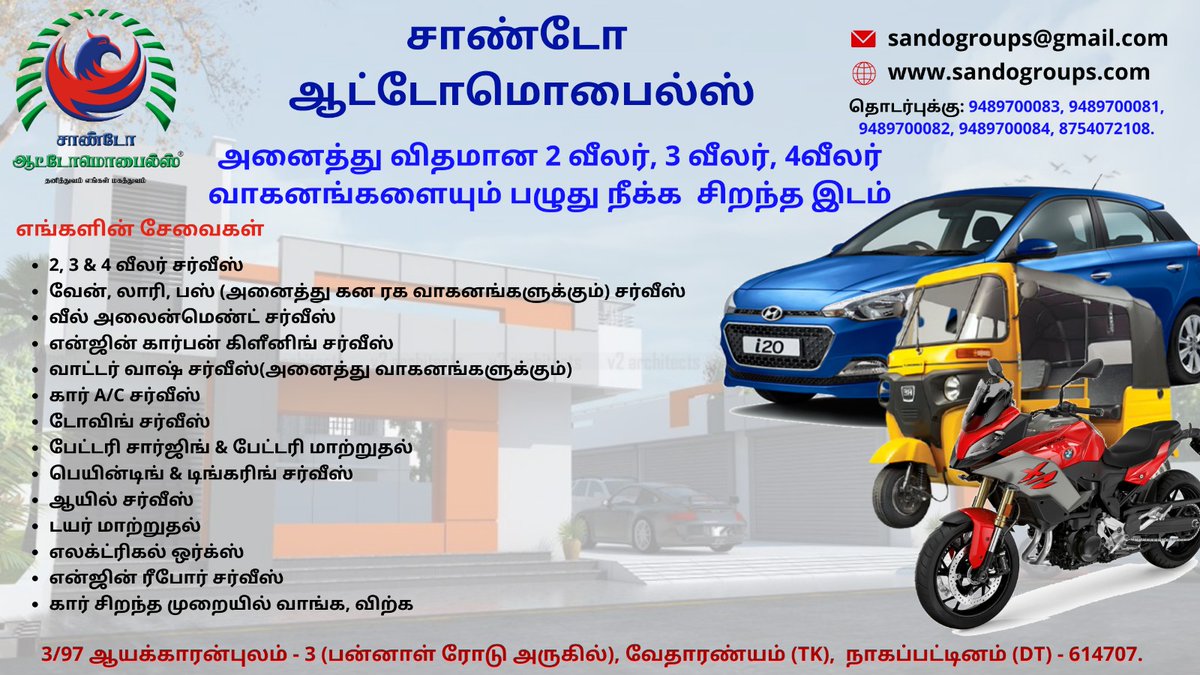 Sandogroups's tweet image. #Sandogroups #SandoAutomobiles #sandoMotors #SandoAutotraders #MultibrandcarServiceCenter #CarService #FourWheelerService #4wheeler #3wheeler #allservices #ayakkaranpulam #Vedaranyam #Nagapattinam #Tamilnadu sandogroups.com