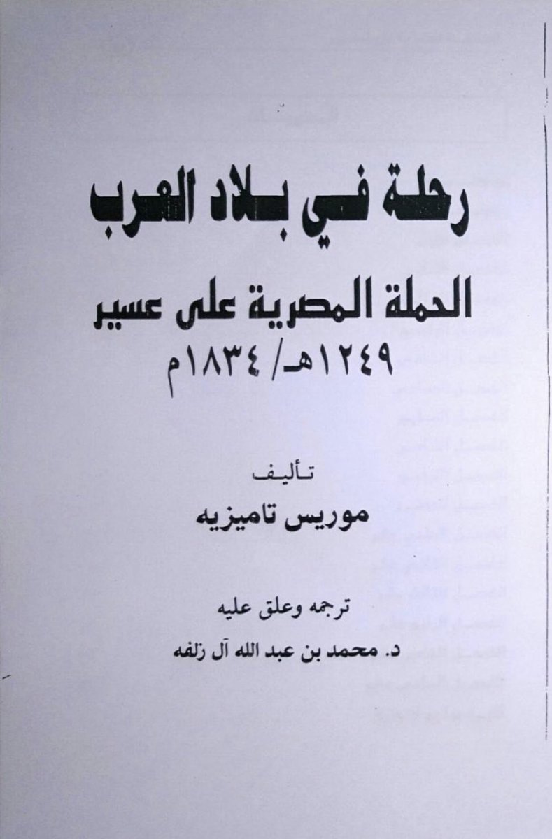 507cp1's tweet photo. أصل #العرضة ؟
-
ذكر الرحالة موريس تاميزيه ( ١٢٢٤ - ١٢٩١ هـ ) .. أن خلال رحلته لبلاد #العرب في #الحجاز و #الجنوب #اليمن وغيرها لم يجد من يستعرض برقصة الحرب غير #بني_شهر https://t.co/bxquAniG5c