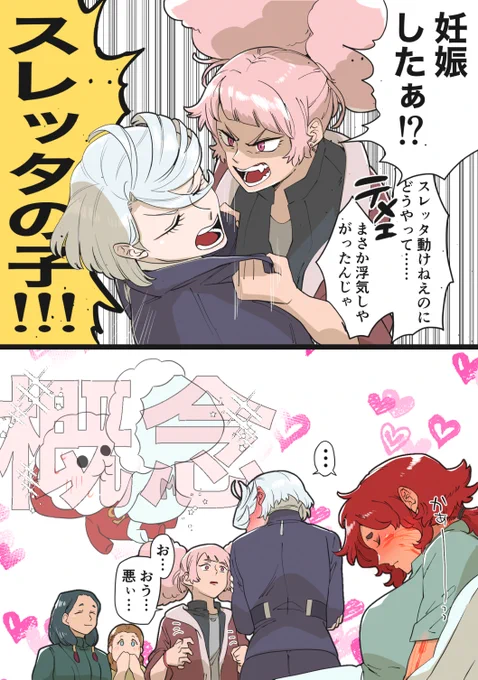 スレミオちゃんご懐妊報告と嫁騎乗位概念 