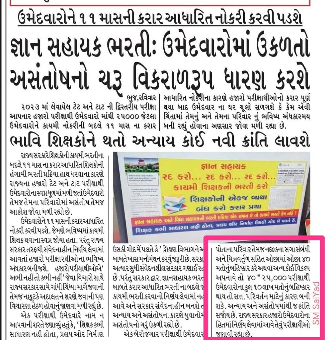 #GUJ_WANT_GOV_TEACHERS
<a href="/AmitShah/">Amit Shah</a> <a href="/narendramodi/">Narendra Modi</a>
<a href="/Bhupendrapbjp/">Bhupendra Patel</a> <a href="/kuberdindor/">Dr. Kuber Dindor</a> 
<a href="/PMOIndia/">PMO India</a> હું એક શિક્ષક છું.
કક્કો શીખવાડીને કલેકટર બનાવું,
પાટીમાં પેન ચલાવીને આકાશમાં પ્લેન ઉડાડતાં કરું,
માટીમાં રમકડાં બનાવતાને એન્જિનિયર બનાવું,
પરંતુ તમે આજે મને જ દૂર કરવાના કાવતરા કરી રહ્યા છો.😭