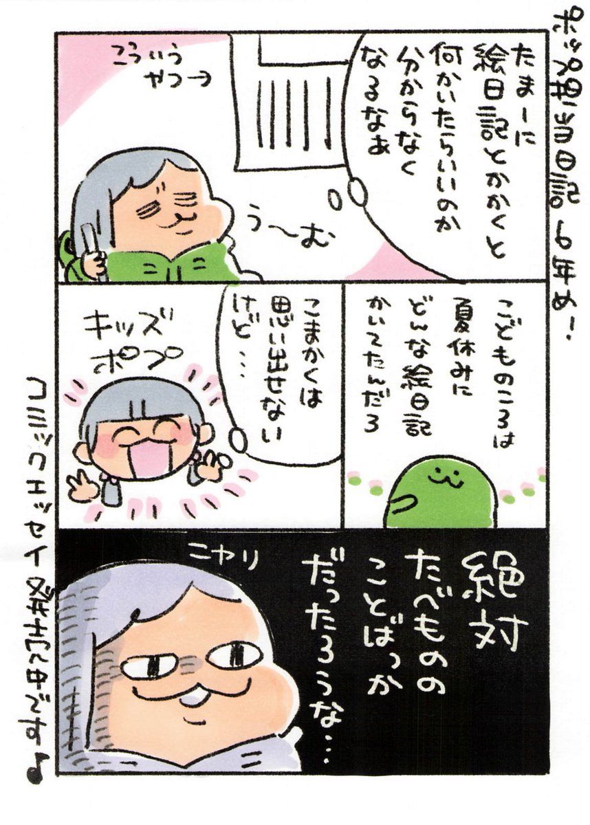 【ポップ担当日記】 多分そう いや絶対そう