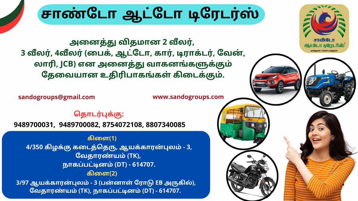 Sandogroups's tweet image. #Sandogroups #SandoAutomobiles #SandoMotors #SandoAutotraders #MultibrandcarServiceCenter #4wheelerspares #3wheelerspares #2wheelerspares #tires #engineoil #Battery #allspares #Allvehicles #allservices #ayakkaranpulam #Vedaranyam #Nagapattinam #Tamilnadu