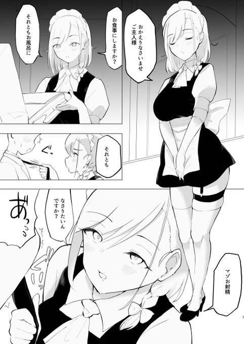 咲夜さんにマゾ性癖を見透かされたい
っていう漫画を夏コミに向けて描いてます 
