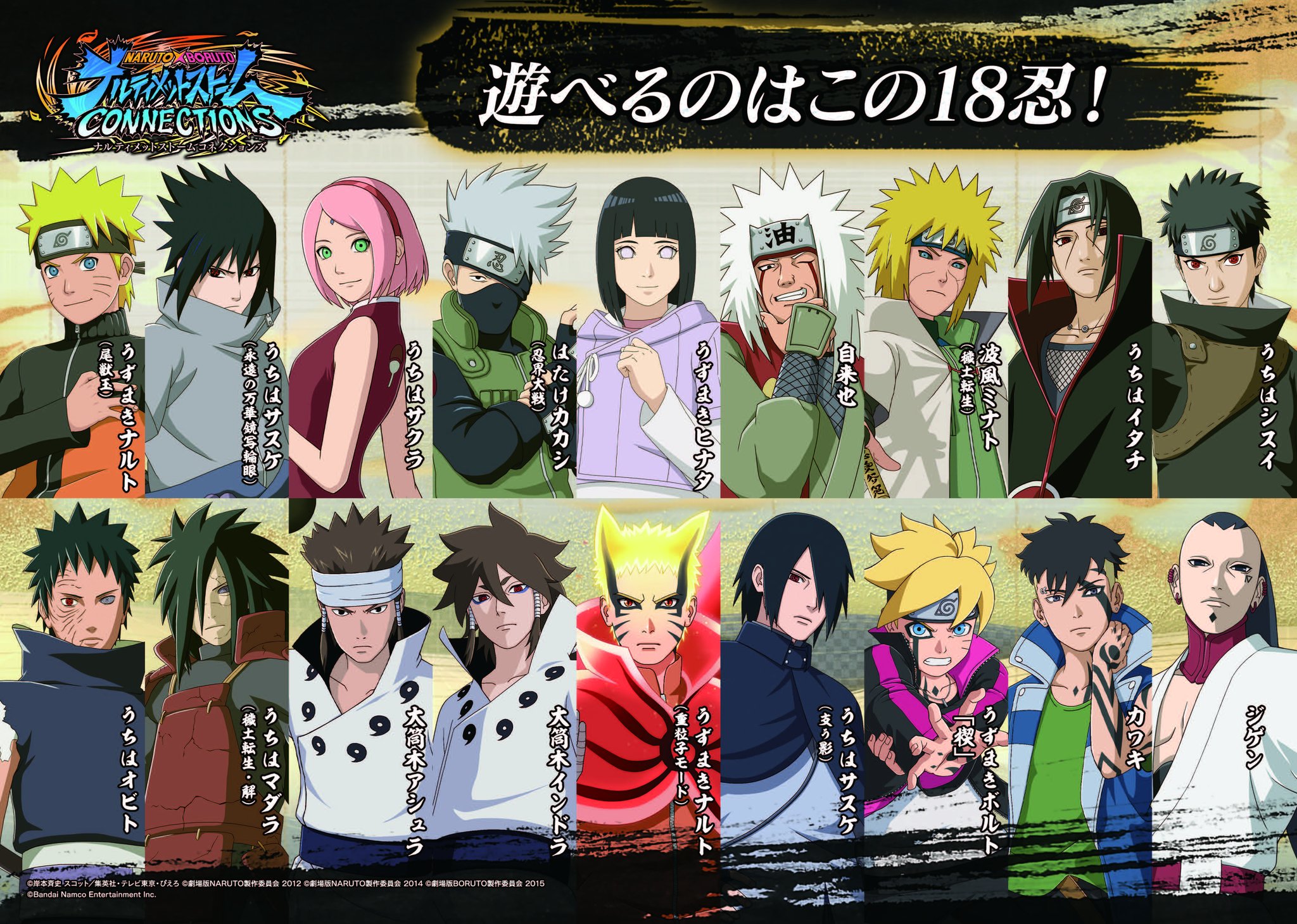 NARUTO疾風伝ジャンバル限定