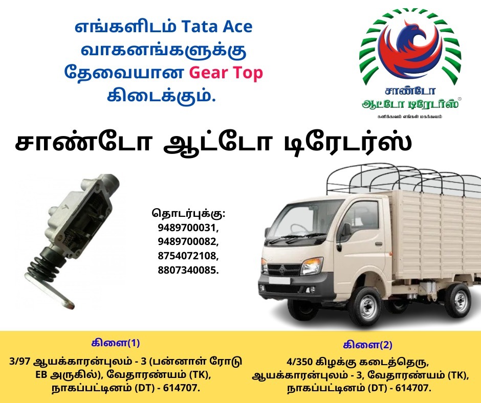 Sandogroups's tweet image. #Sandogroups #SandoAutomobiles #SandoMotors #SandoAutotraders #MultibrandcarServiceCenter #4wheelerspares #3wheelerspares #2wheelerspares #tires #engineoil #Battery #car #carACgas #acgas #cargas #allspares #Allvehicles #ayakkaranpulam #Vedaranyam #Nagapattinam #Tamilnadu