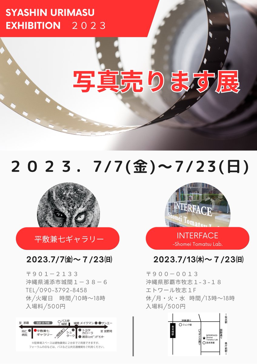 INTERFACE_STLab's tweet photo. 【写真売ります展 開催中】
展示期間もいよいよ明日までとなりました！
各作家さんたちの個性あふれる作品が勢揃いしております。ぜひこの機会にご堪能ください！
2023年7月13日(木)〜7月23日(日)13:00-18:00
休み：月・火・水
入場料：500円
住所：那覇市牧志1-3-18 エトワール牧志101 https://t.co/y5S44OUJqq