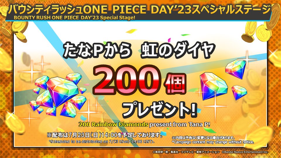 ONEPIECEDAY'23 スペシャルステージ生放送】 たなPから虹のダイヤ200個