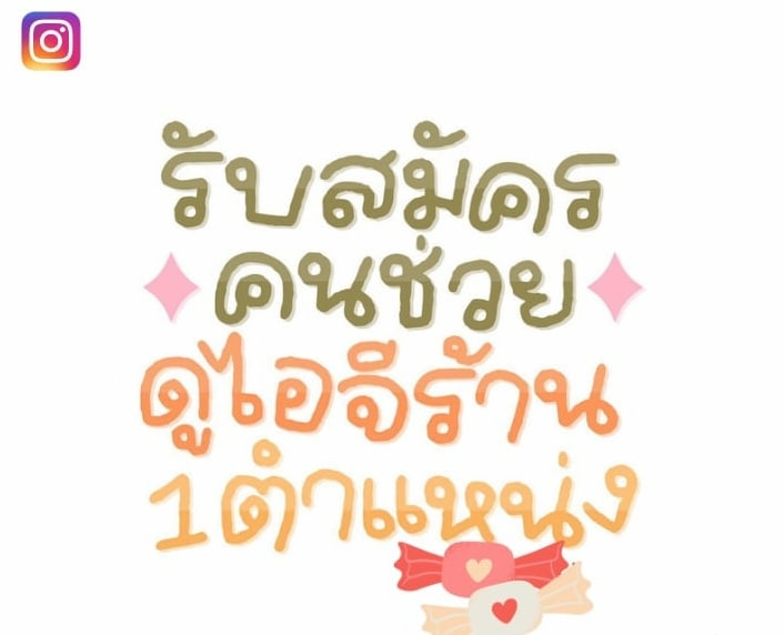 blmnth2's tweet photo. รับคนช่วยดูร้าน IG ด่วน 1 ตำเเหน่ง มีเงินเดือนเริ่มต้น 12,000 วันละ 500บ. นศ,นร,คนว่างงาน เริ่มงานได้เลย ไม่จำกัดอายุน่า ไม่มีค่าสมัคร สนใจสอบถามได้เลยค่ะ #หารายได้ระหว่างเรียน #งานออนไลน์ #หางานทํา #หาเงินค่าขนม #ล็อตอิง #งานออนไลน์ได้เงินจริง #JAEHYUN #TAEYONG #เอิร์ทมิกซ์ https://t.co/tG1su0XSU1