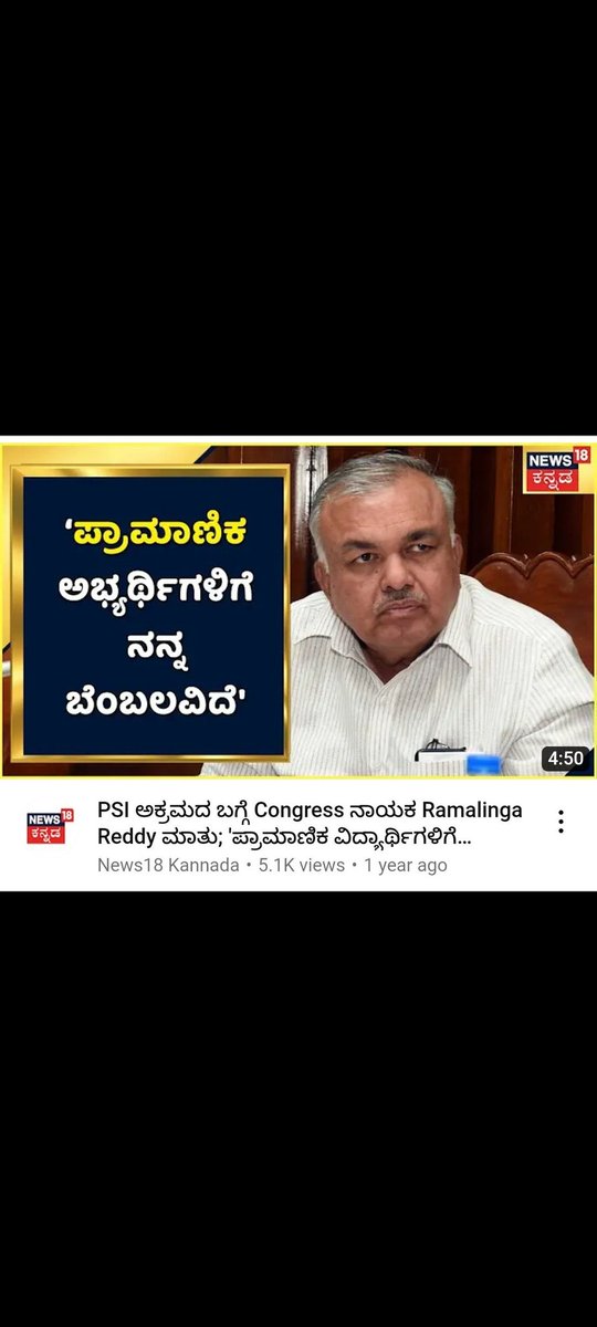 Mallika53281103's tweet photo. @CMofKarnataka @siddaramaiah ತಪ್ಪು ಮಾಡಿದವರಿಗೆ ಶಿಕ್ಷೆ ಕೊಡಿಸಲು ತೋರಿದ ದಿಟ್ಟತನ , ಏಕೆ ತಪ್ಪು ಮಾಡದ ಪ್ರಾಮಾಣಿಕರಿಗೆ ನ್ಯಾಯ ಕೊಡಿಸಲು ಬರುತ್ತಿಲ್ಲ??? ನಾವು ಮಾಡಿದ ಯಾವ ತಪ್ಪಿಗೆ ಈ ಶಿಕ್ಷೆ??
ಪ್ರಾಮಾಣಿಕವಾಗಿ ಪರೀಕ್ಷೆ ಬರೆದ ಅಭ್ಯರ್ಥಿಗಳಿಗೆ ಆದೇಶ ಪ್ರತಿ ಕೊಡುವುದರ ಮೂಲಕ ನ್ಯಾಯ ಕೊಡಿ 🙏 #justice4genuinePsicandidates https://t.co/gLQcyDlMkQ