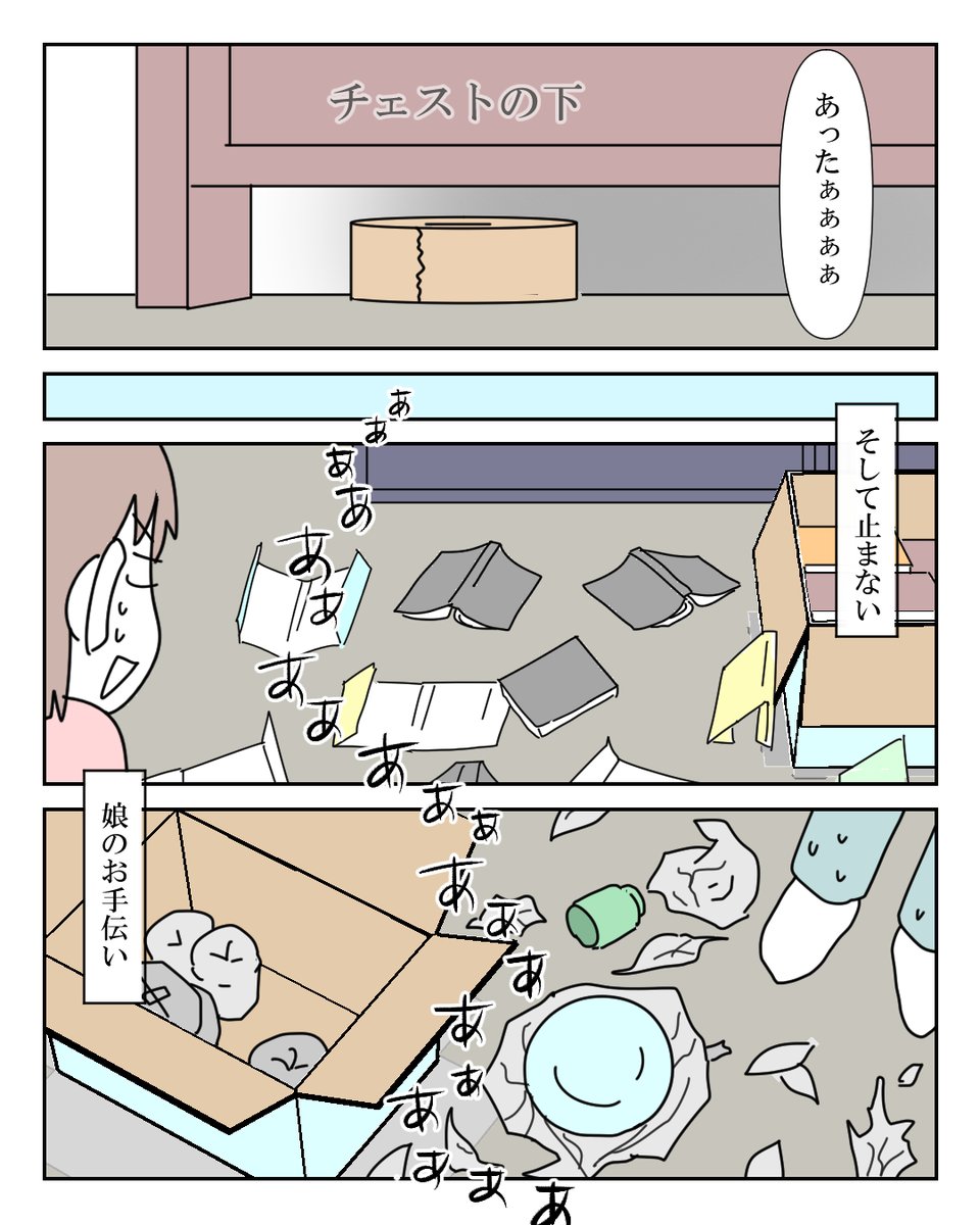 娘に土下座した話 4/4 