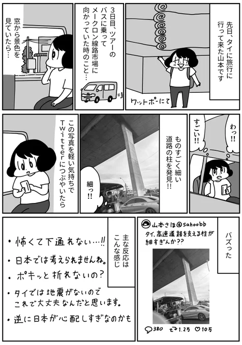 今回の『きょうも厄日です』は  第116回「タイでTwitterが炎上した話」です。 よろしくおねがいいたします! 他の話はこちらから読めます↓ 