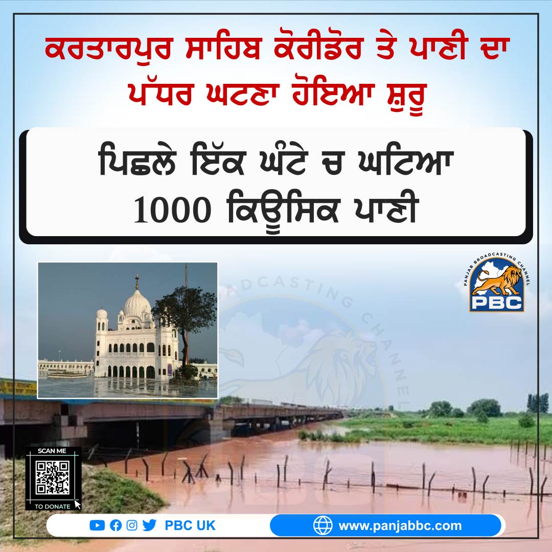 Panjab Broadcasting Channel tweet media