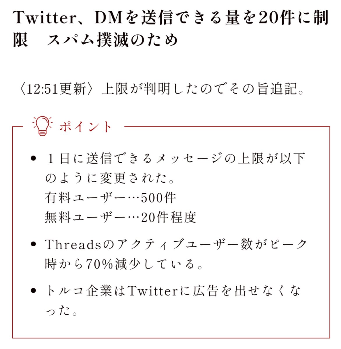 イーロン・マスク「みんなスパムDM迷惑だよね？よし、DMしたきゃ金払え」

ツイッタラー「違う、そうじゃない」

【DM制限】Twitter、DMを送信できる量を20件に制限　スパム撲滅のため