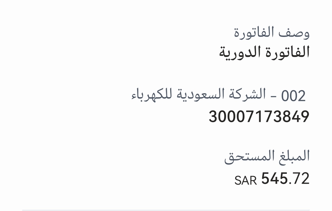#صباح_الخير
فاعلين_الخير_وفاعلات_الخير
أنا طالبه جامعية وأمي كبيرة في السن 
والله العظيم ماعندنا فلوس نسدد الفاتورة الكهرباء علما بأن الفاتورة تتضمن مستحقات سابقة لم يتم سدادها
فاتورة الكهرباء 
30007173849
المبلغ 545.72