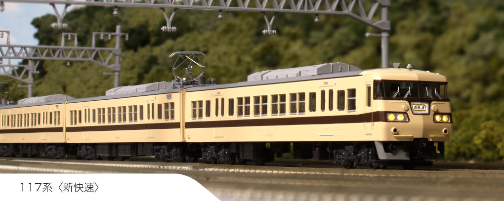 KATO 117系 ﾎﾋﾞｰｾﾝﾀｰｶﾄｰ】2025年11月発売予定 117系JR東海初期塗装タイプ特