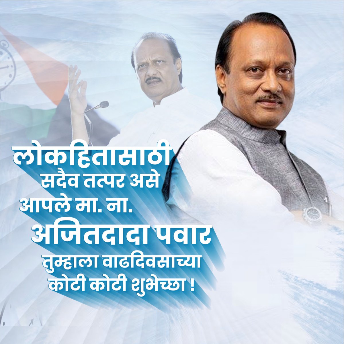 You always help poor people stand for them happiest birthday ajit sir. #अजितपर्व