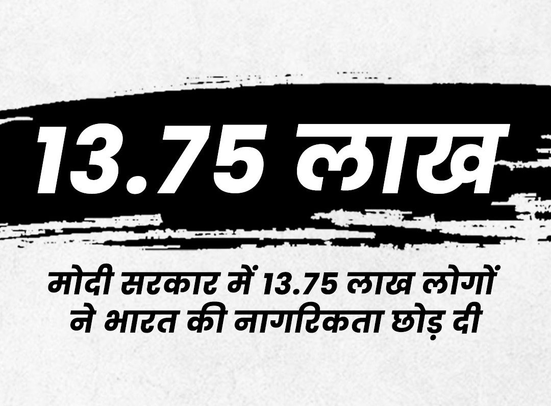 INCIndia's tweet photo. मोदी सरकार में 13.75 लाख लोगों ने भारत की नागरिकता छोड़ दी। https://t.co/0sH1xu1uoQ